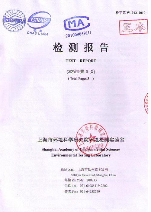 檢測報告